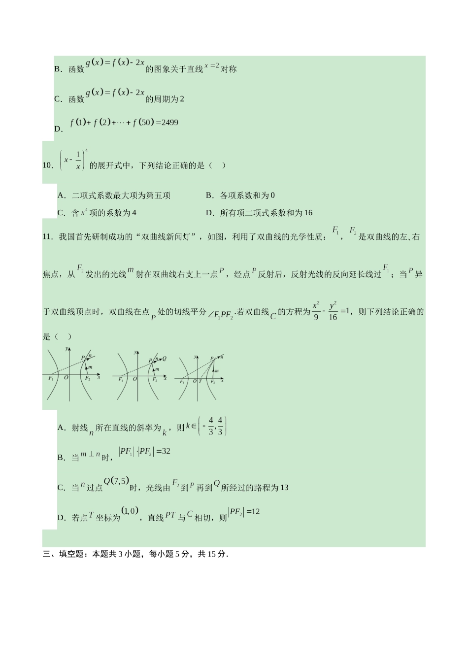 高考考前模拟试卷（新高考通用）（二）（原卷版).docx_第3页