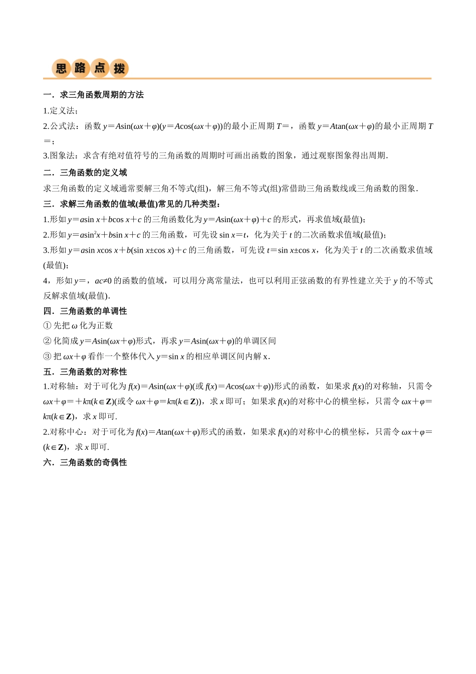 5.3 三角函数的性质（精讲）（学生版）.docx_第3页