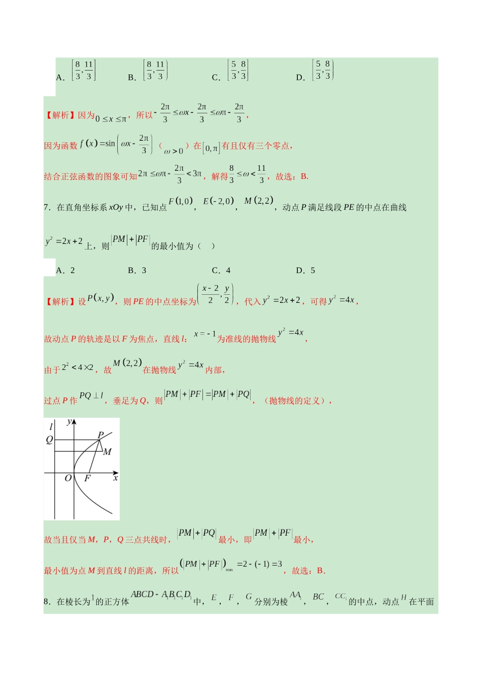 高考考前模拟试卷（新高考通用）（二）（解析版).docx_第3页