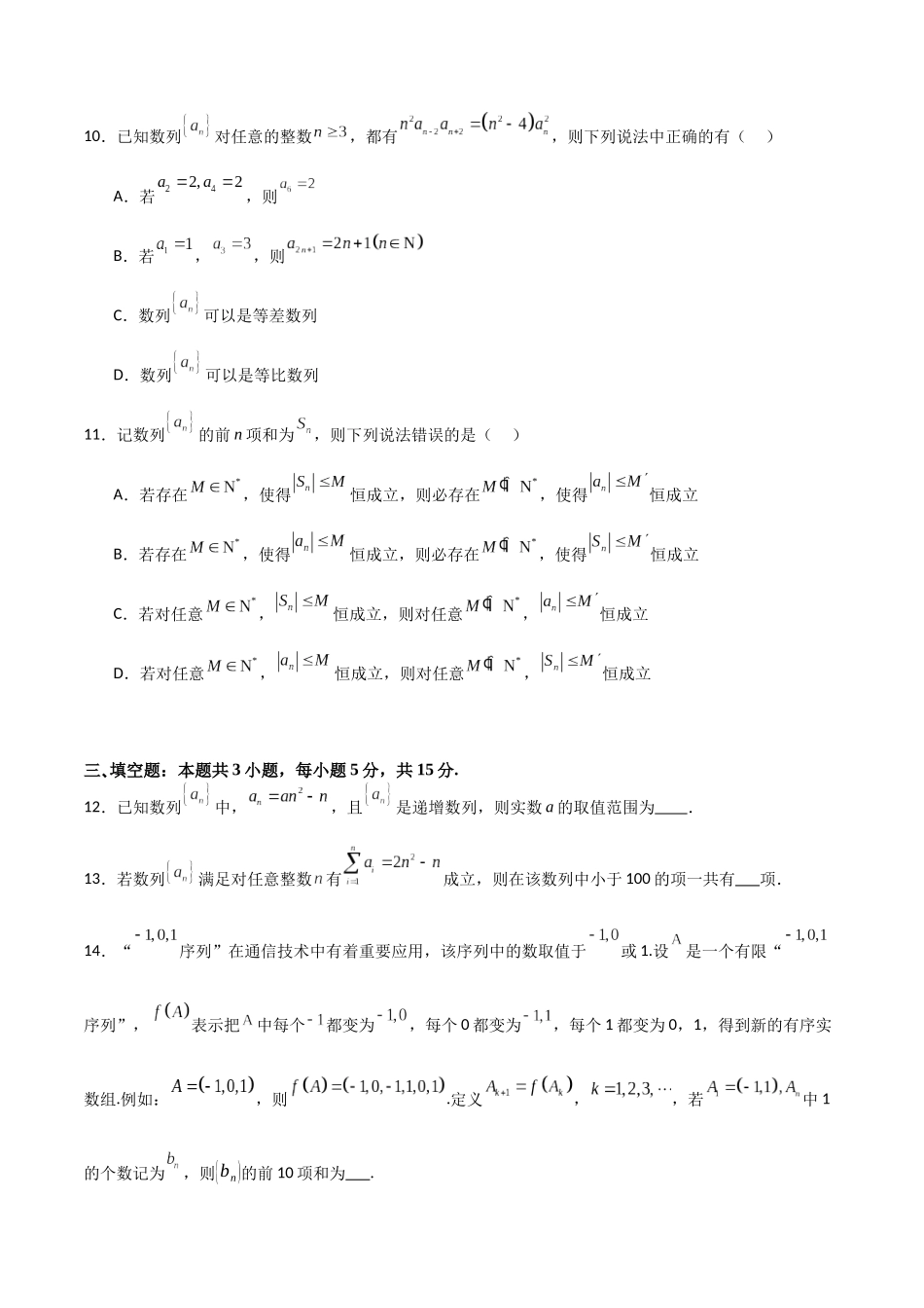 高考仿真重难点训练08 数列（学生版）.docx_第3页