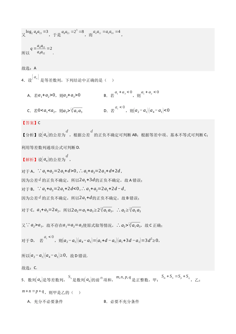 高考仿真重难点训练08 数列（教师版）.docx_第2页