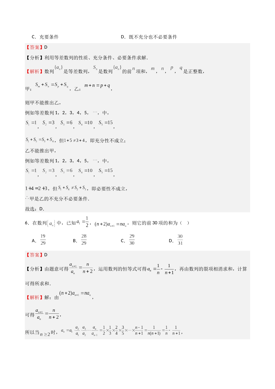 高考仿真重难点训练08 数列（教师版）.docx_第3页