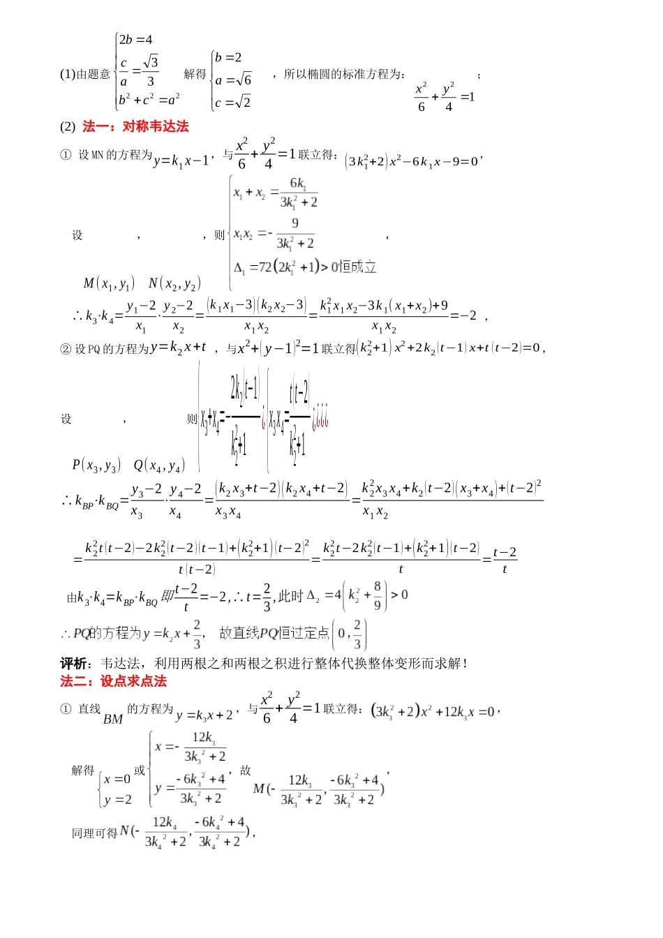 一题多解探寻圆锥曲线压轴破解之策与算法优化（2）“荆、荆、襄、宜四地七校”高二期中联考圆锥曲线.docx_第2页