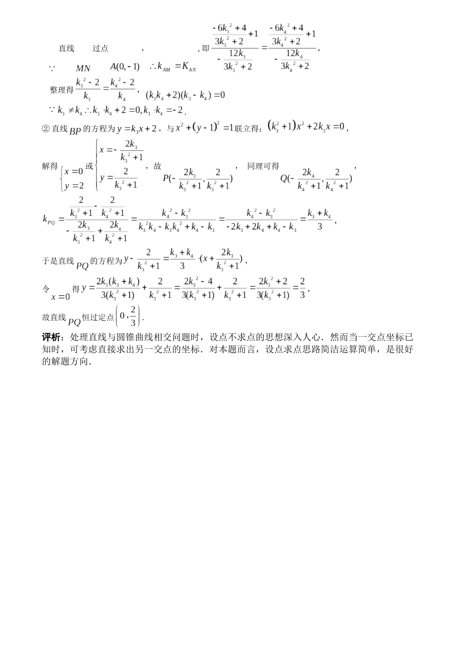 一题多解探寻圆锥曲线压轴破解之策与算法优化（2）“荆、荆、襄、宜四地七校”高二期中联考圆锥曲线.docx_第3页