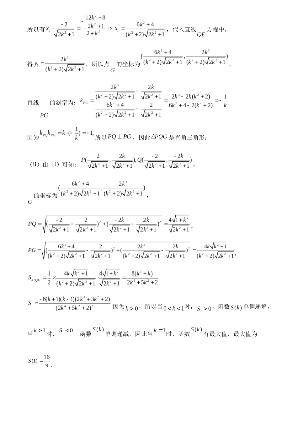 一题多解探寻圆锥曲线压轴破解之策与算法优化（1）全国2卷21解析.docx_第3页
