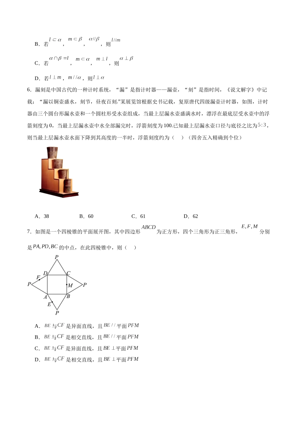 高考仿真重难点训练07  立体几何初步（学生版）.docx_第2页