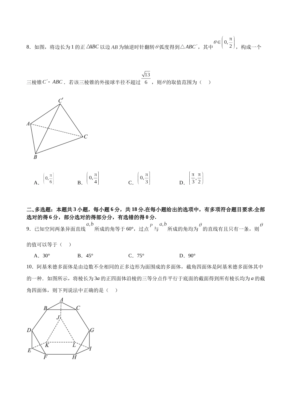 高考仿真重难点训练07  立体几何初步（学生版）.docx_第3页