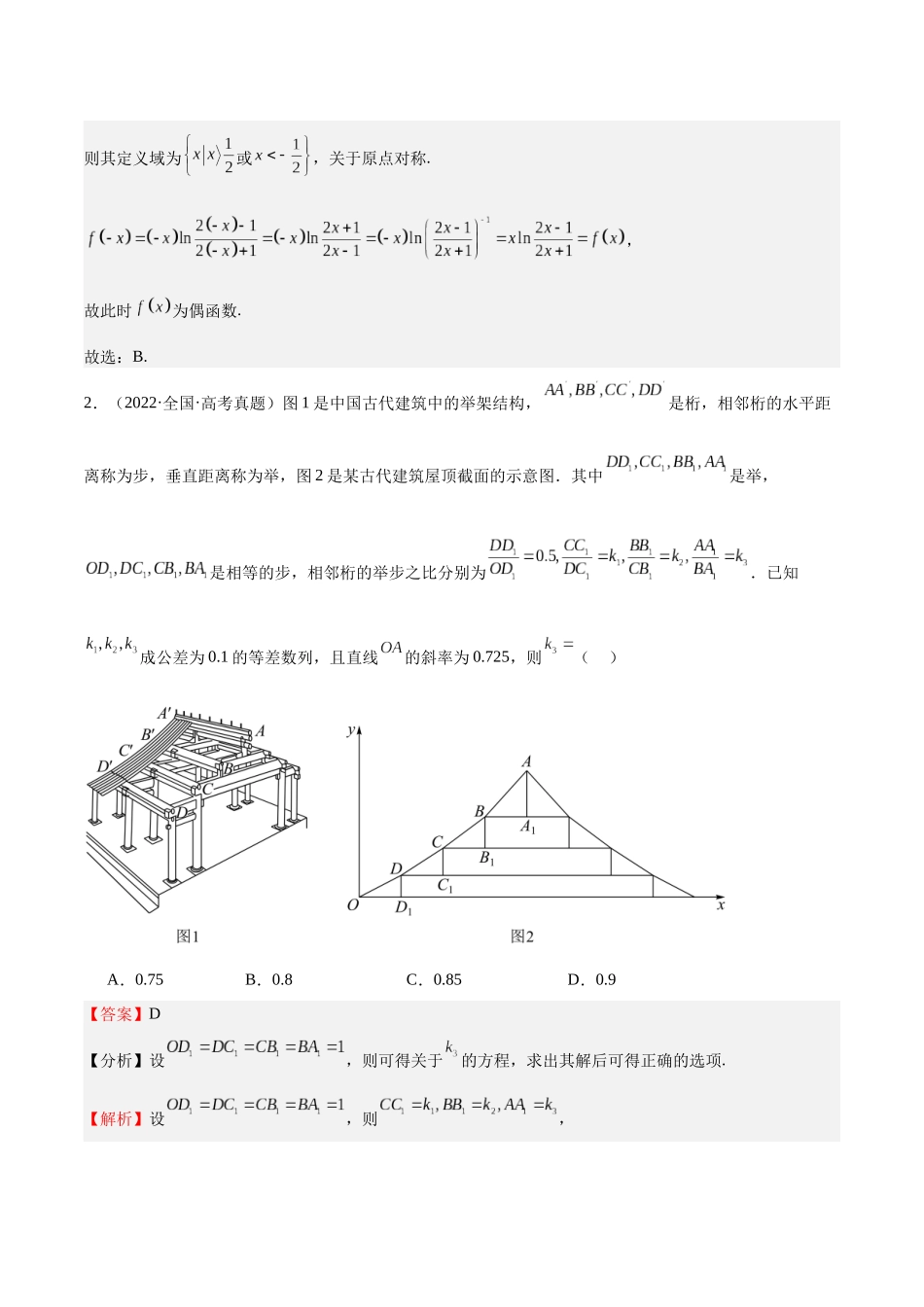 押题23 第1-6、9、12题 函数 数列 不等式（七大题型）（教师版）.docx_第2页