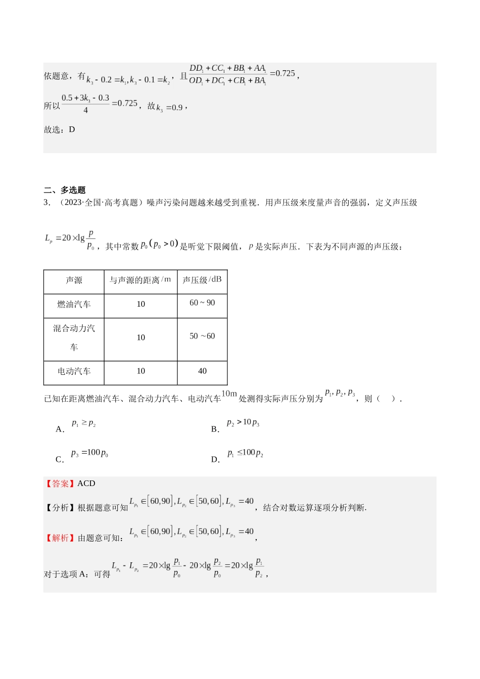 押题23 第1-6、9、12题 函数 数列 不等式（七大题型）（教师版）.docx_第3页