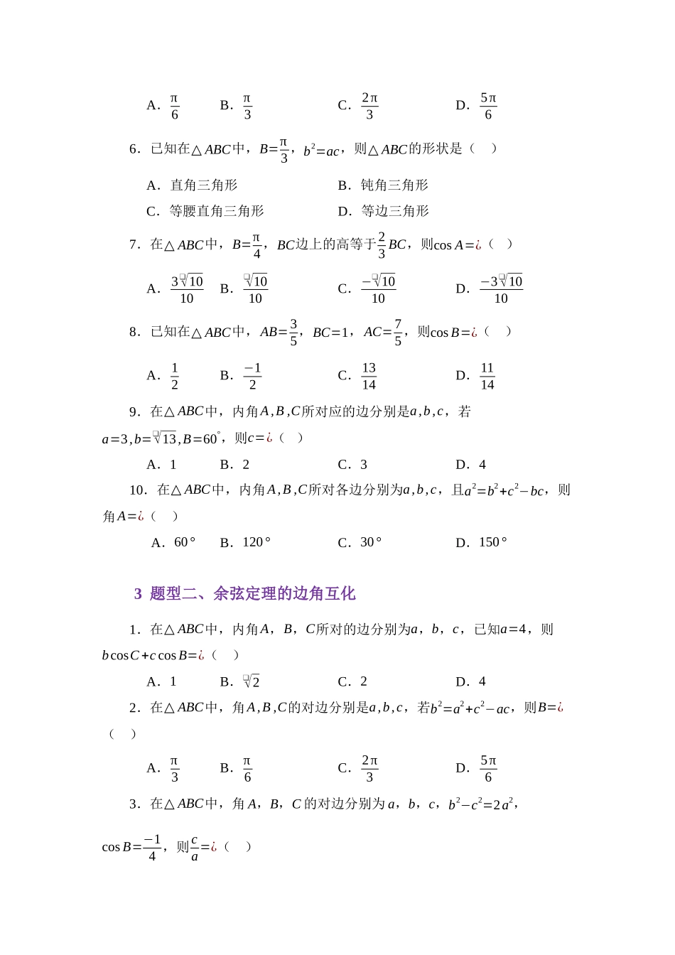5.2余弦定理（讲义）（学生版）.docx_第3页