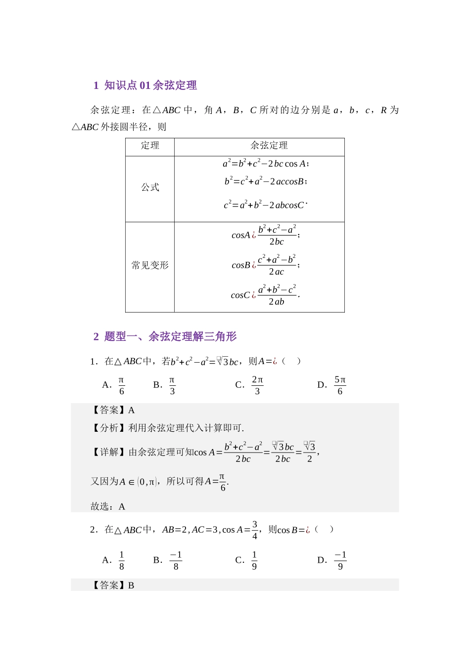 5.2余弦定理（讲义）（教师版）.docx_第2页