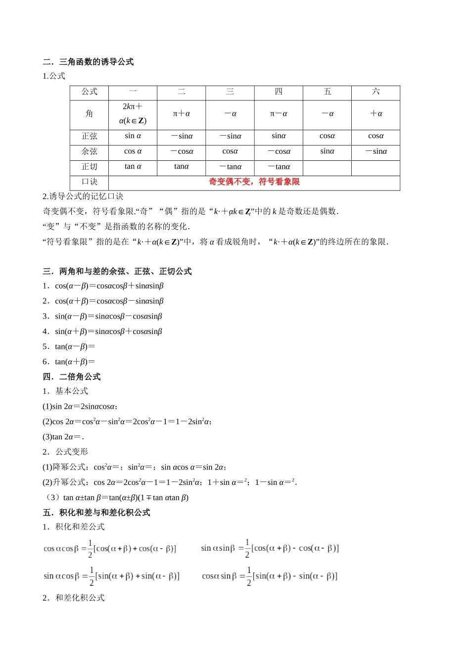 5.2 三角函数的公式及应用（精讲）（教师版）.docx_第2页