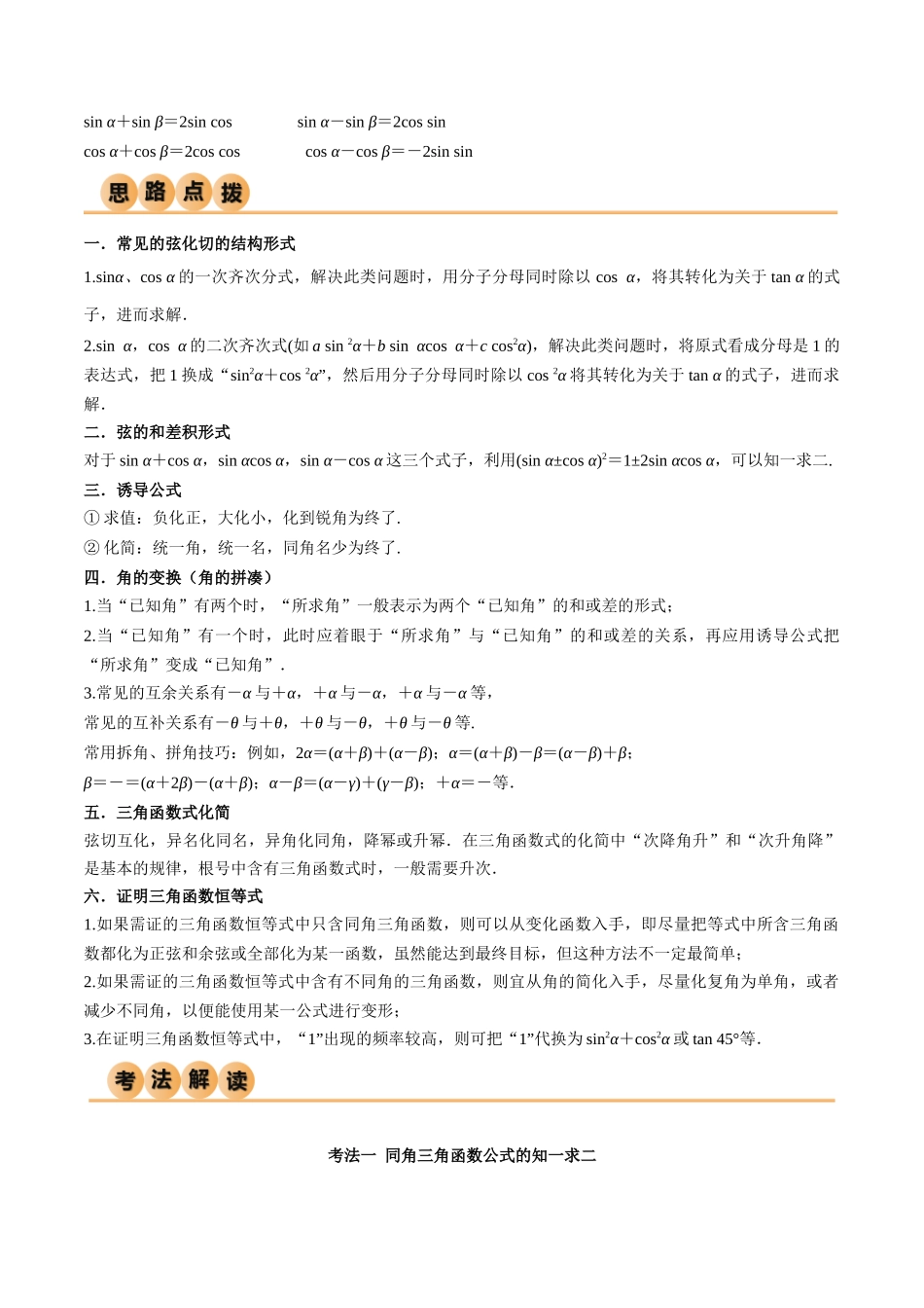 5.2 三角函数的公式及应用（精讲）（教师版）.docx_第3页