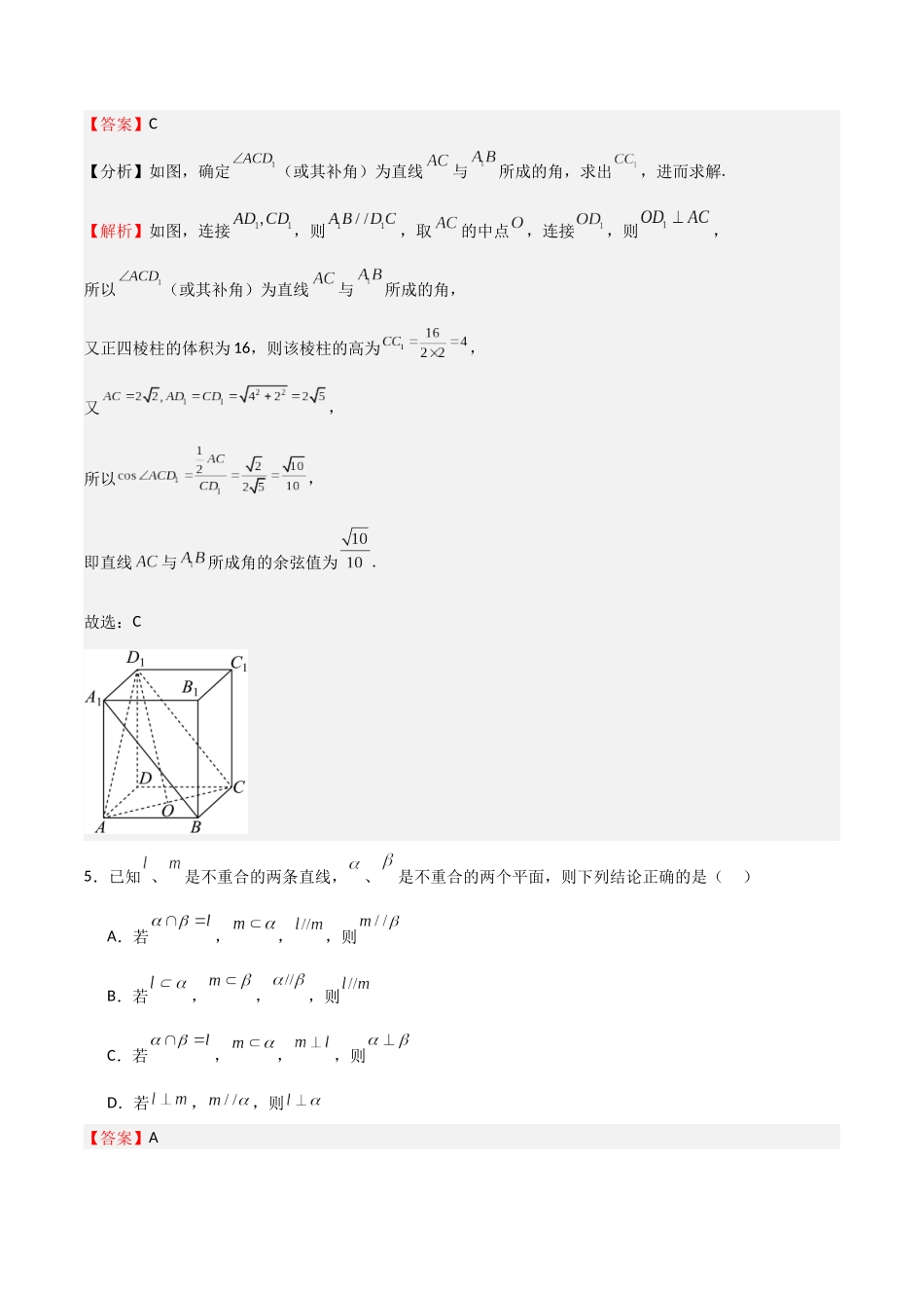 高考仿真重难点训练07  立体几何初步（教师版）.docx_第3页