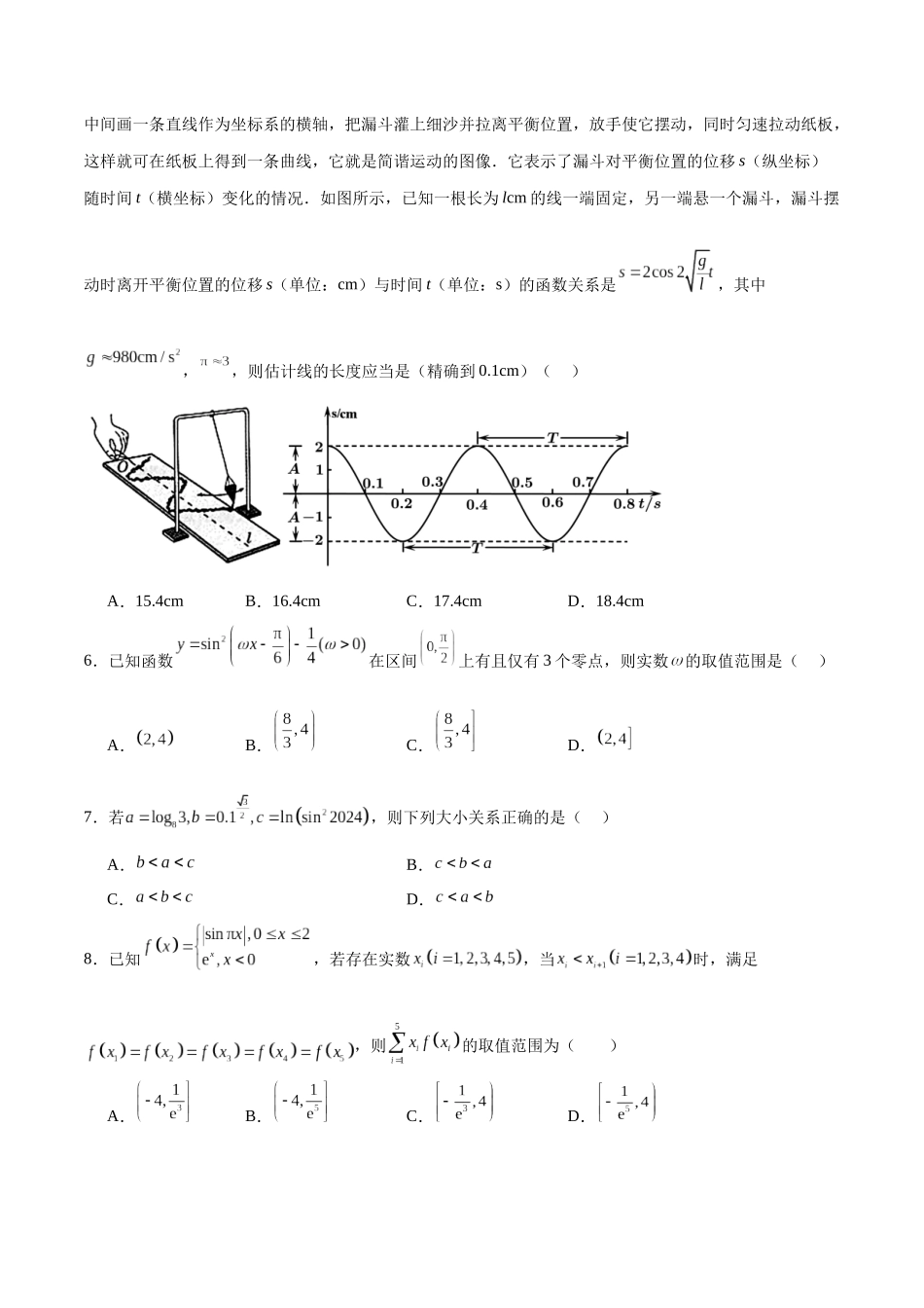 高考仿真重难点训练04 三角函数(学生版).docx_第2页