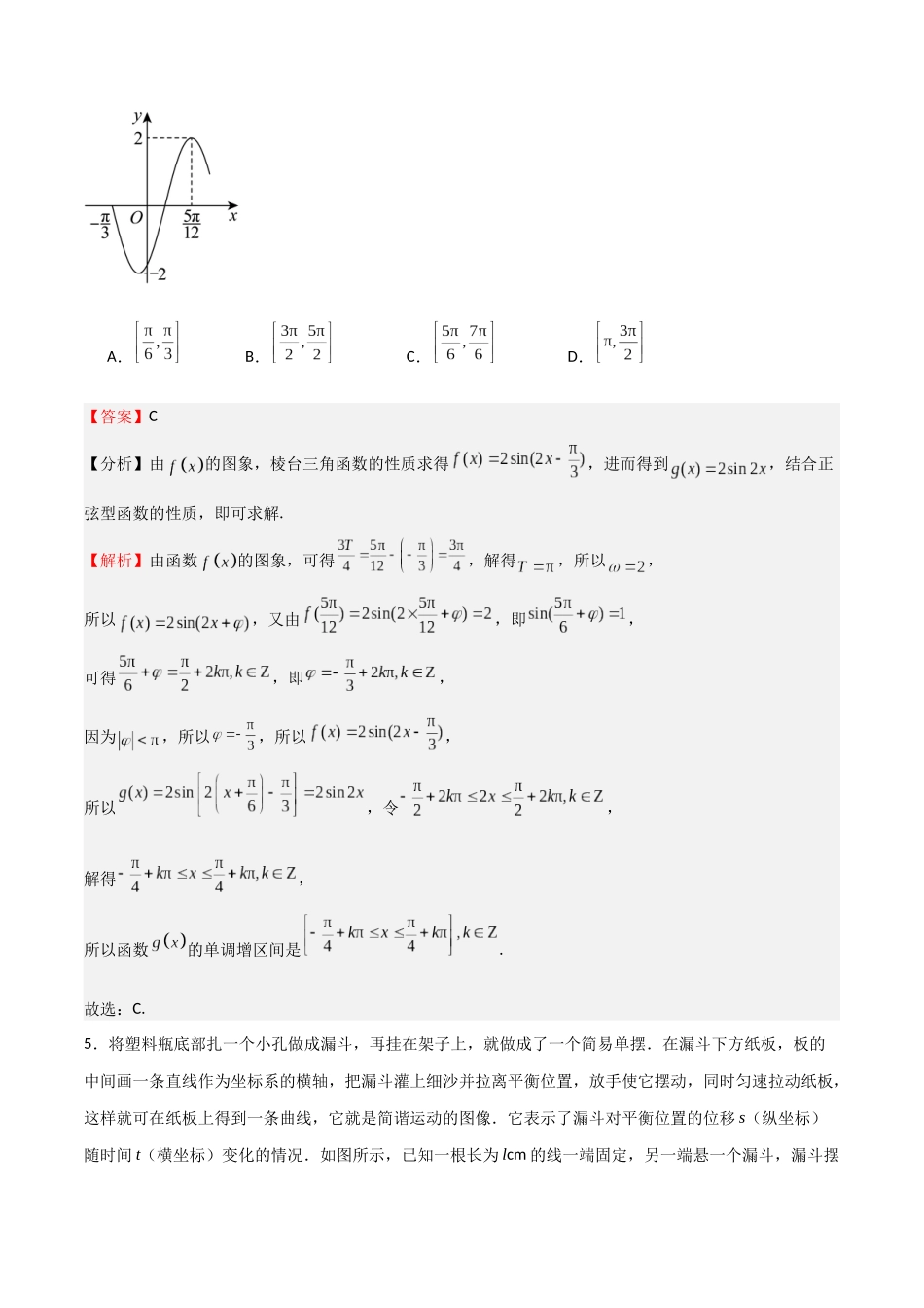 高考仿真重难点训练04 三角函数（教师版）.docx_第3页