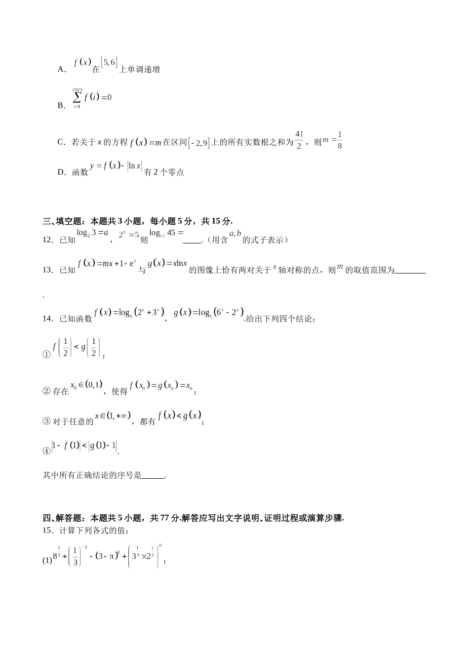 高考仿真重难点训练03  指对幂函数 函数的应用（学生版）.docx_第3页