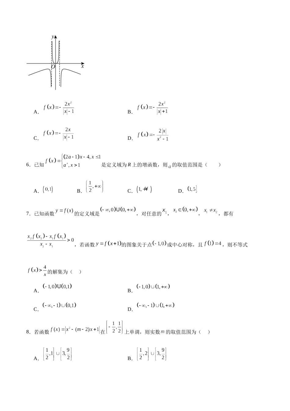 高考仿真重难点训练02  函数的概念与性质（学生版）.docx_第2页