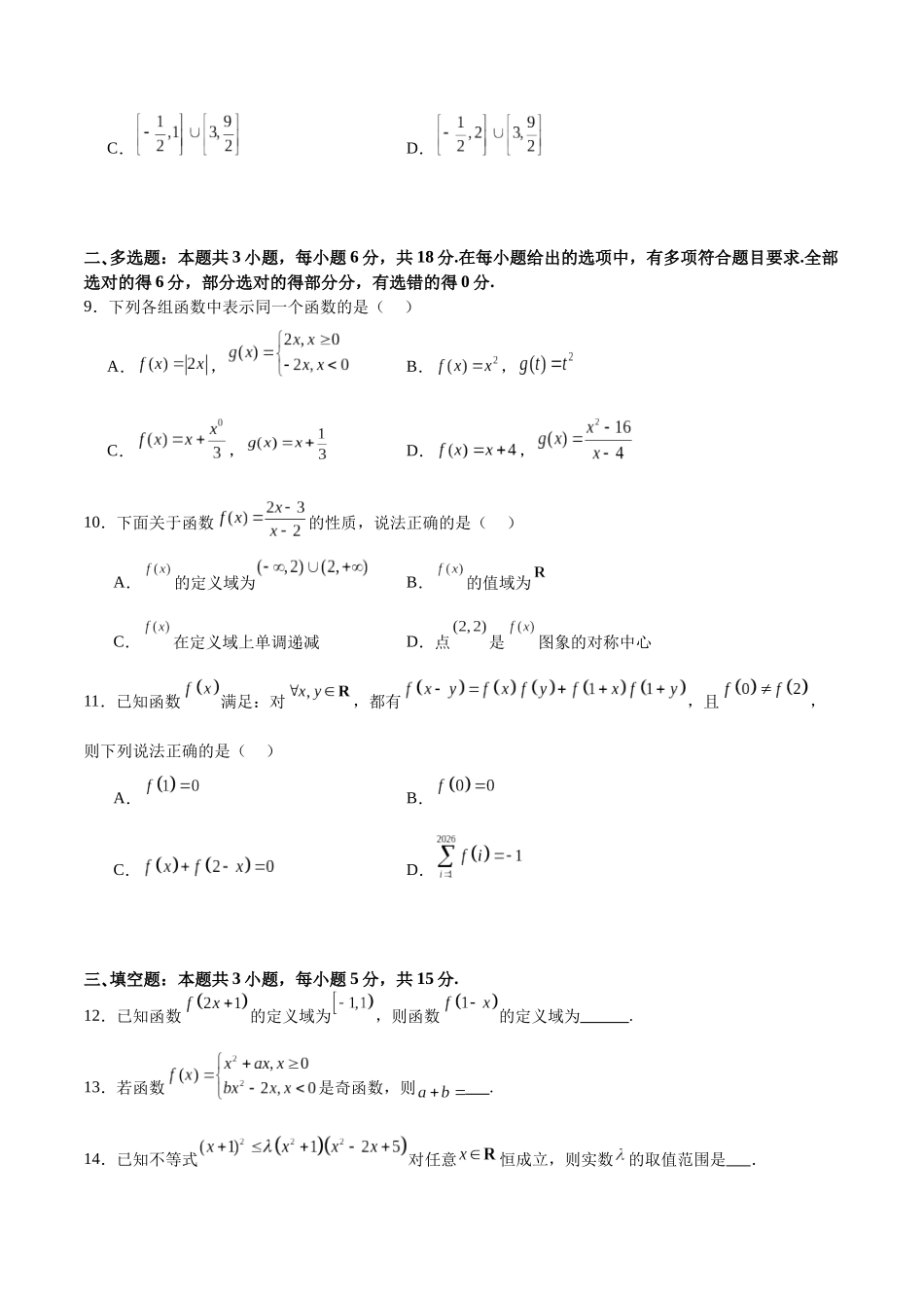 高考仿真重难点训练02  函数的概念与性质（学生版）.docx_第3页