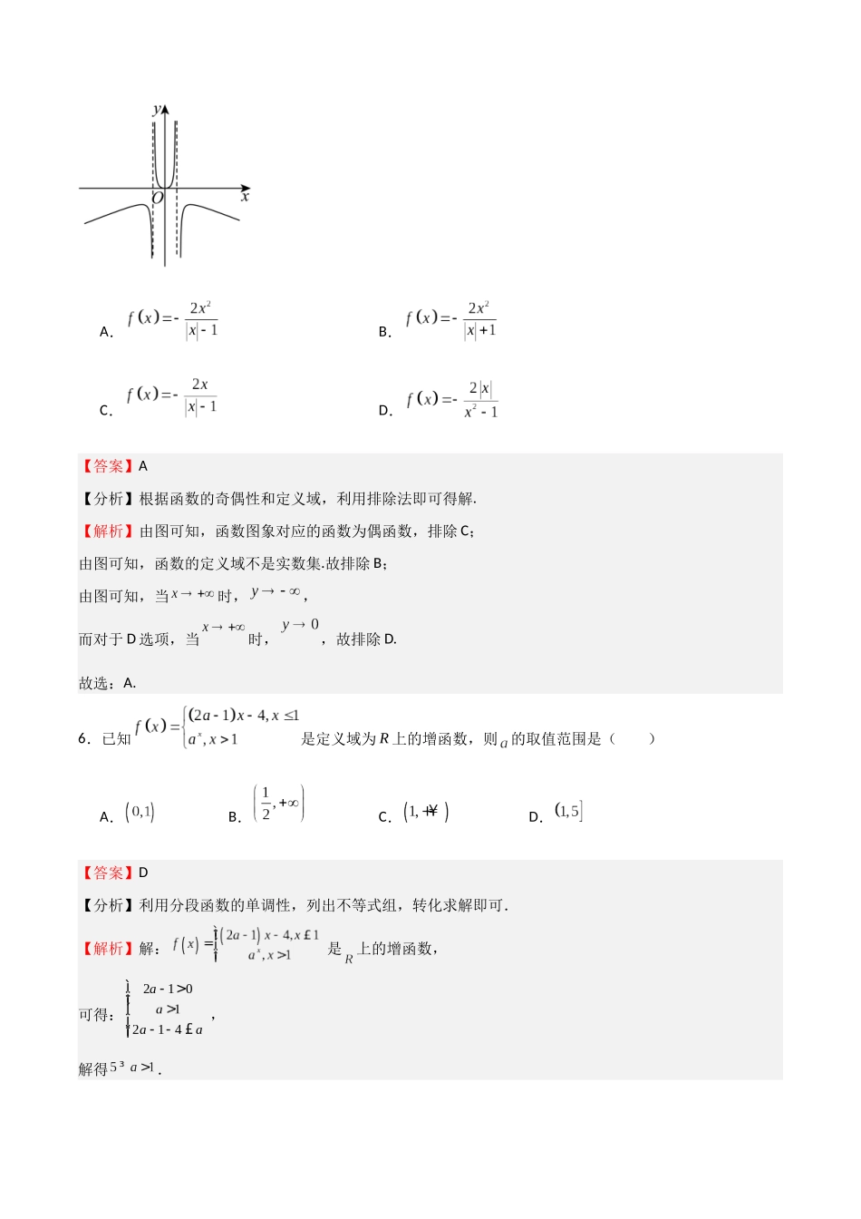 高考仿真重难点训练02  函数的概念与性质（教师版）.docx_第3页