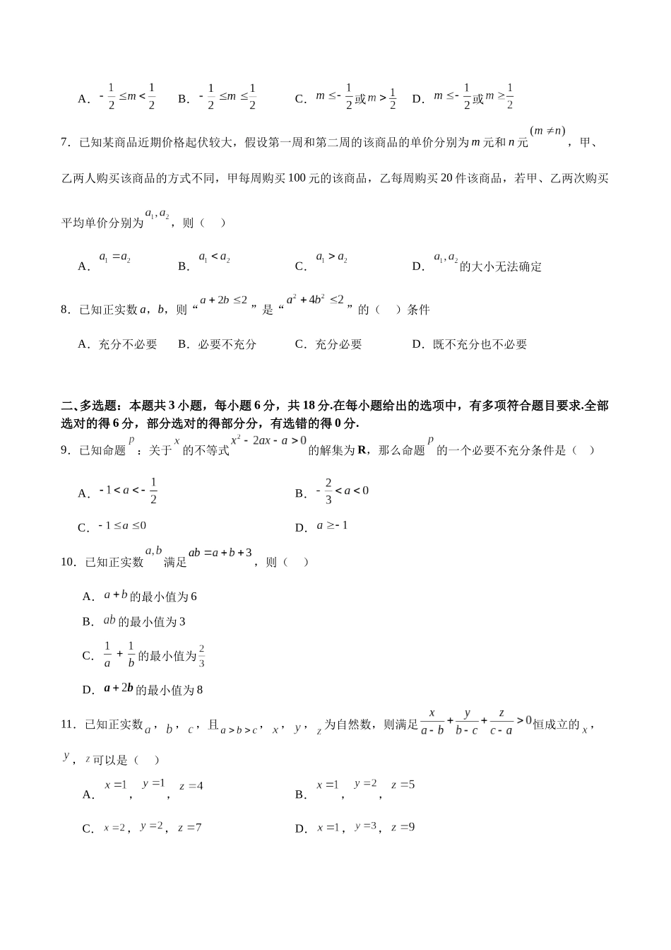 高考仿真重难点训练01 一元二次函数、方程和不等式（学生版）.docx_第2页