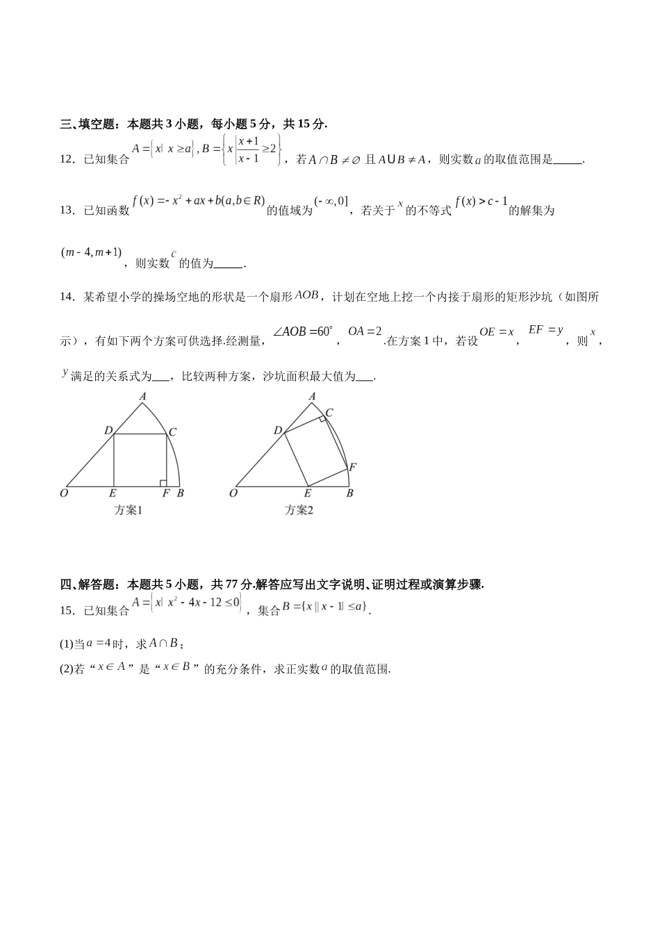 高考仿真重难点训练01 一元二次函数、方程和不等式（学生版）.docx_第3页