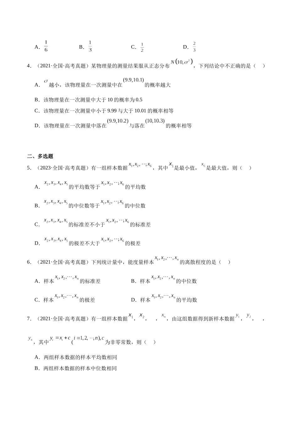 押题21 第1-6、9、12题 统计与概率（七大题型）（学生版）.docx_第2页