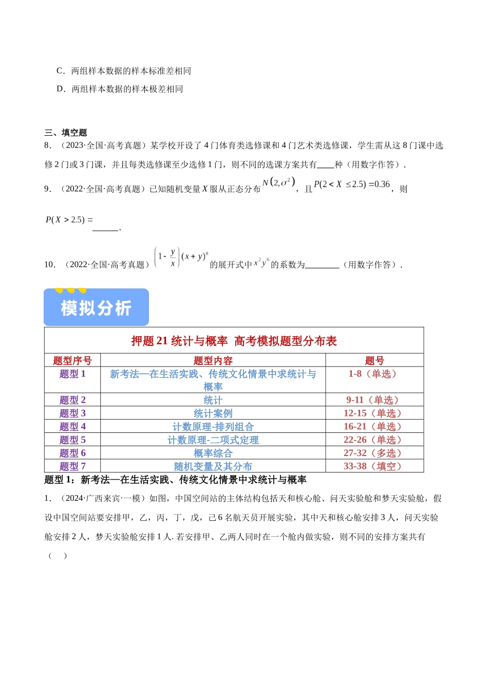 押题21 第1-6、9、12题 统计与概率（七大题型）（学生版）.docx_第3页