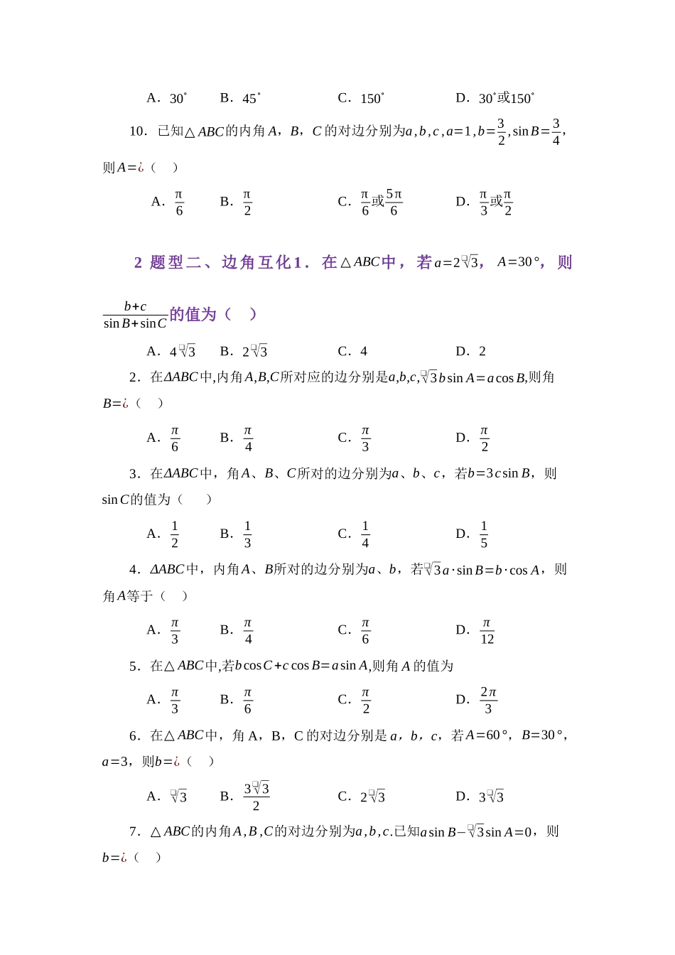 5.1正弦定理（练习）（学生版）.docx_第3页