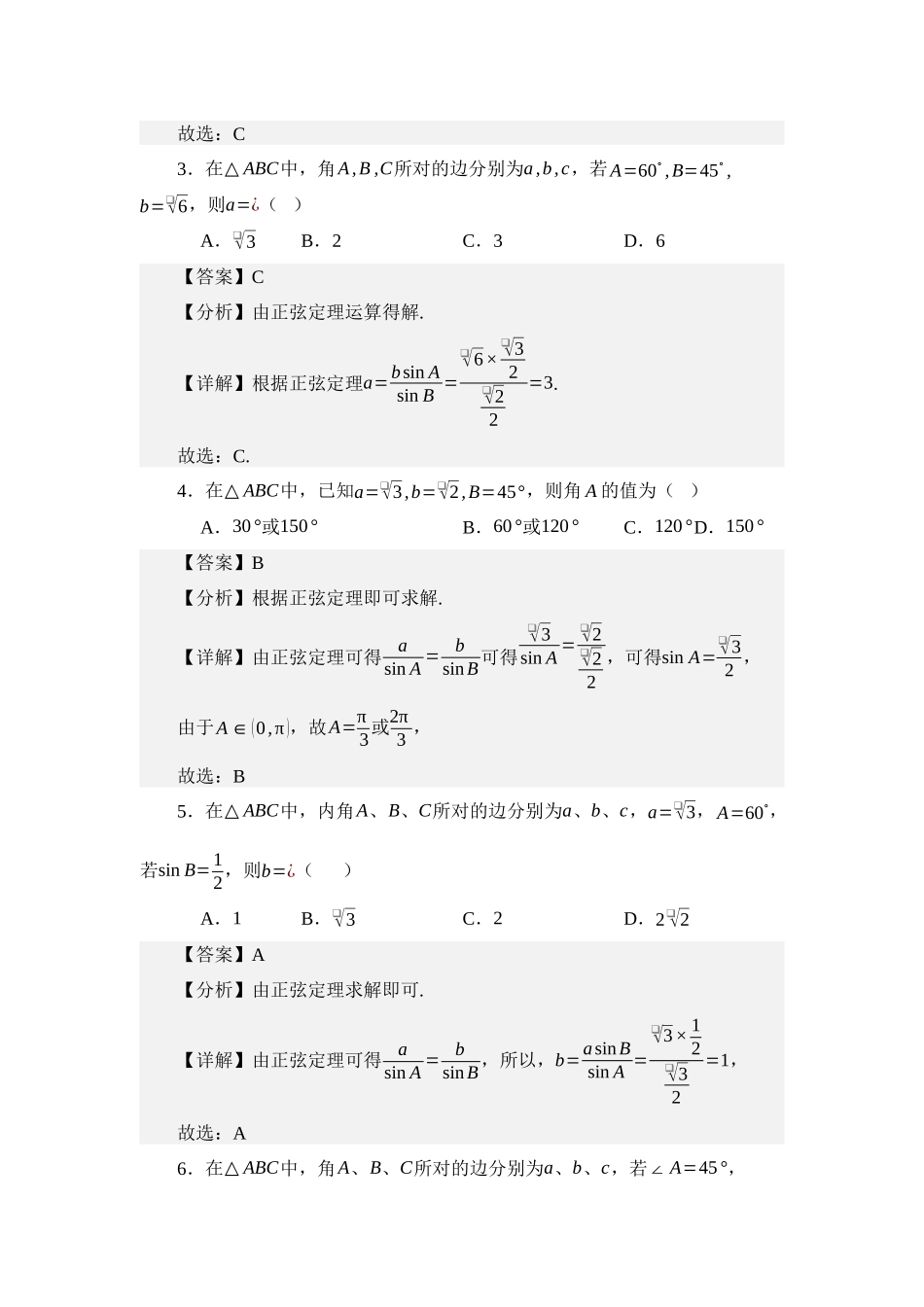 5.1正弦定理（练习）（教师版）.docx_第3页