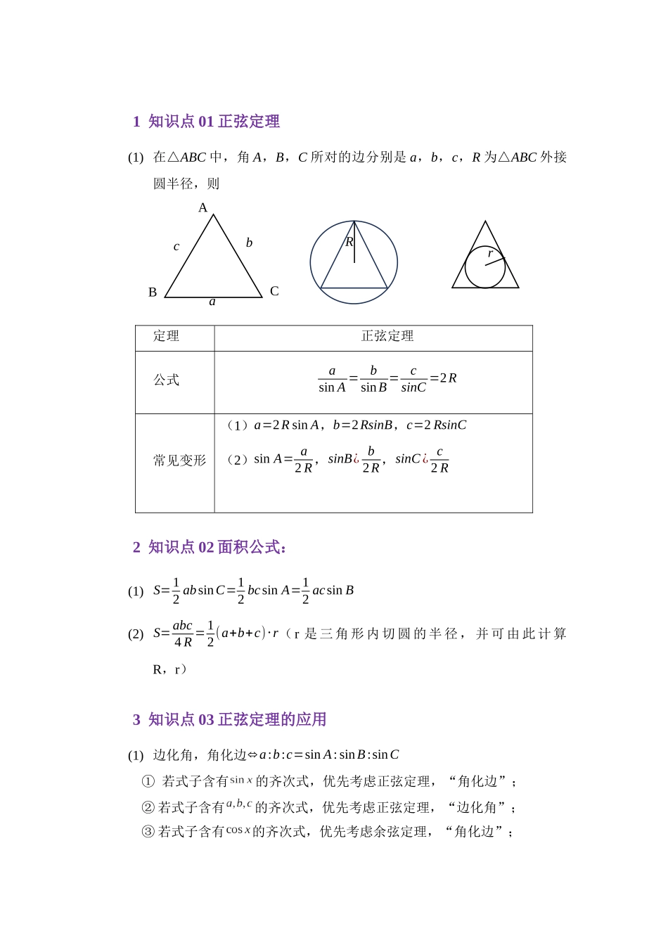 5.1正弦定理（讲义）（教师版）.docx_第2页
