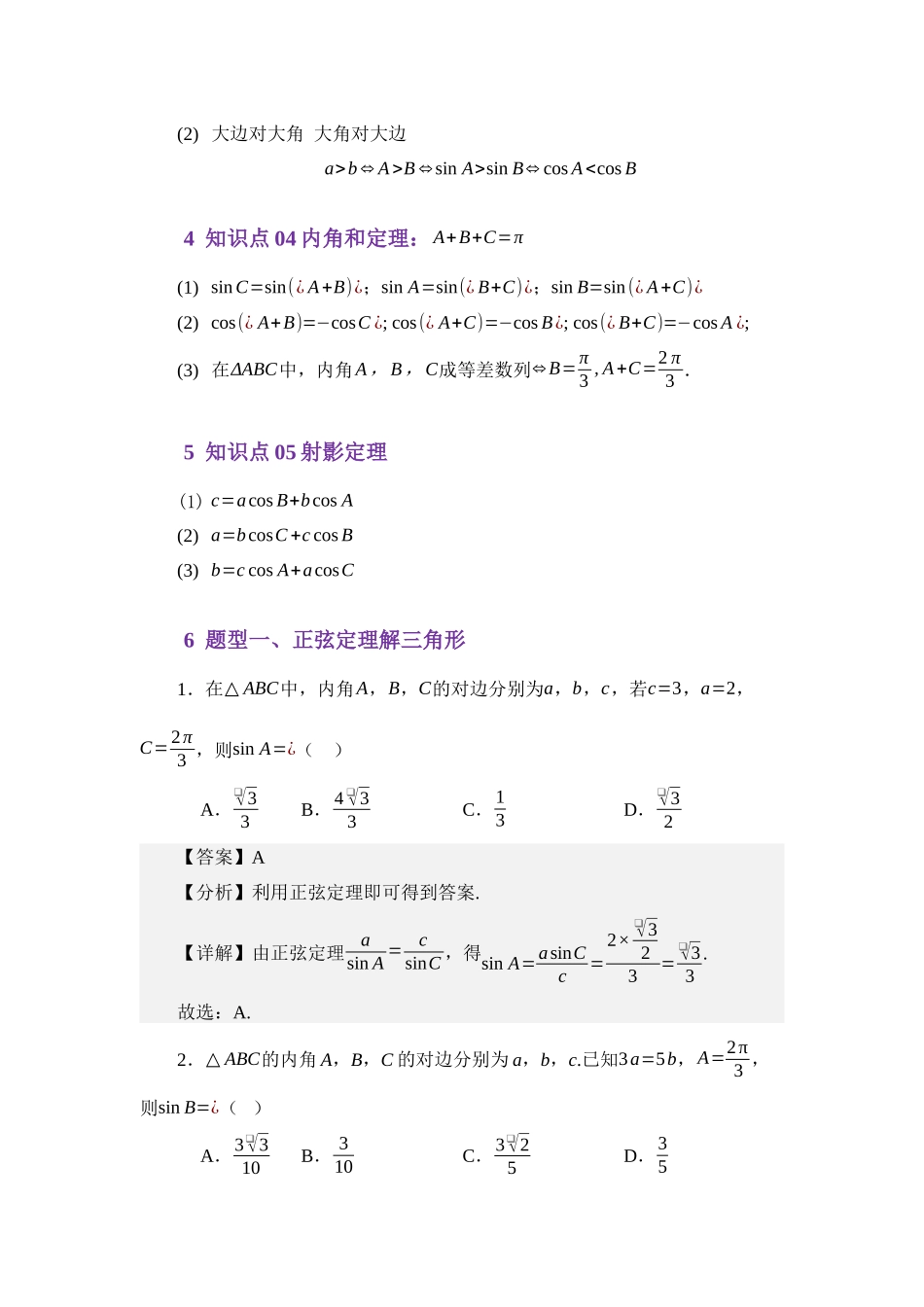 5.1正弦定理（讲义）（教师版）.docx_第3页