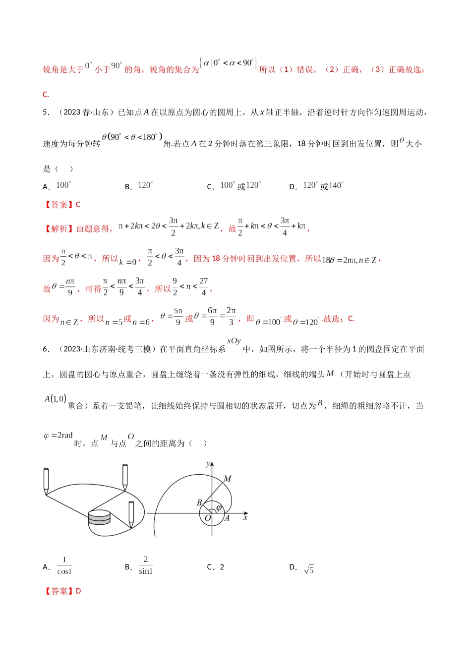 5.1 三角函数的定义（精练）（教师版）.docx_第2页
