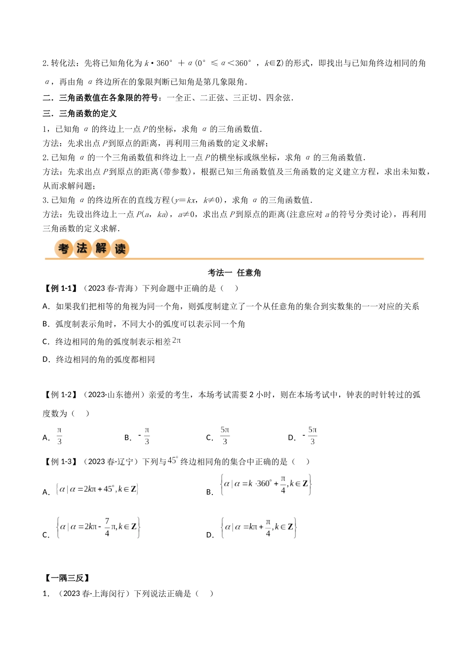 5.1 三角函数的定义（精讲）（学生版）.docx_第3页