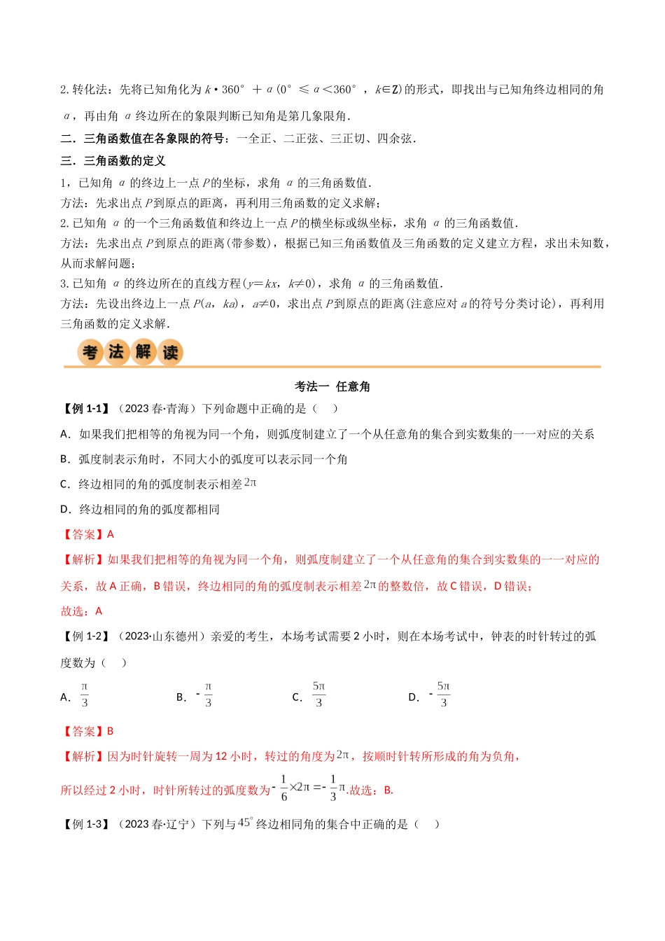 5.1 三角函数的定义（精讲）（教师版）.docx_第3页