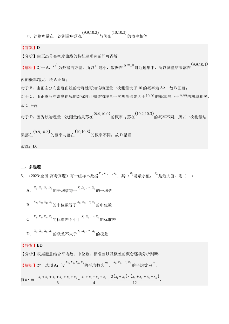 押题21 第1-6、9、12题 统计与概率（七大题型）（教师版）.docx_第3页