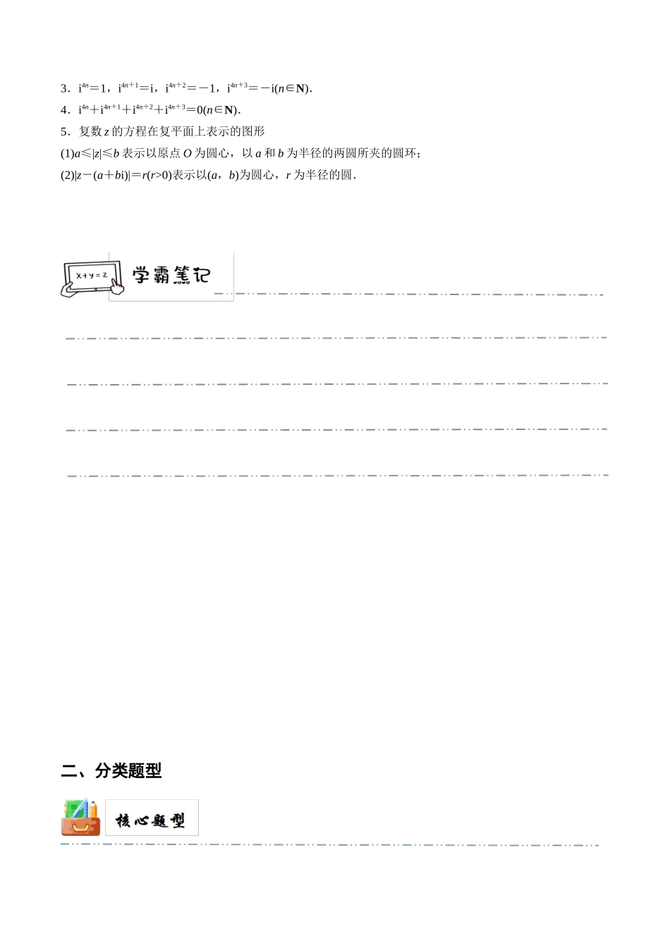 4-5 复数 (精讲精练）（原卷版）.docx_第3页