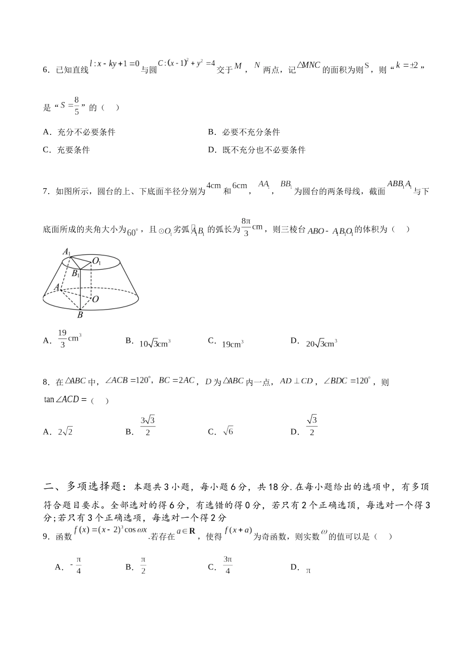 高考冲刺押题宝卷(原卷版).docx_第2页