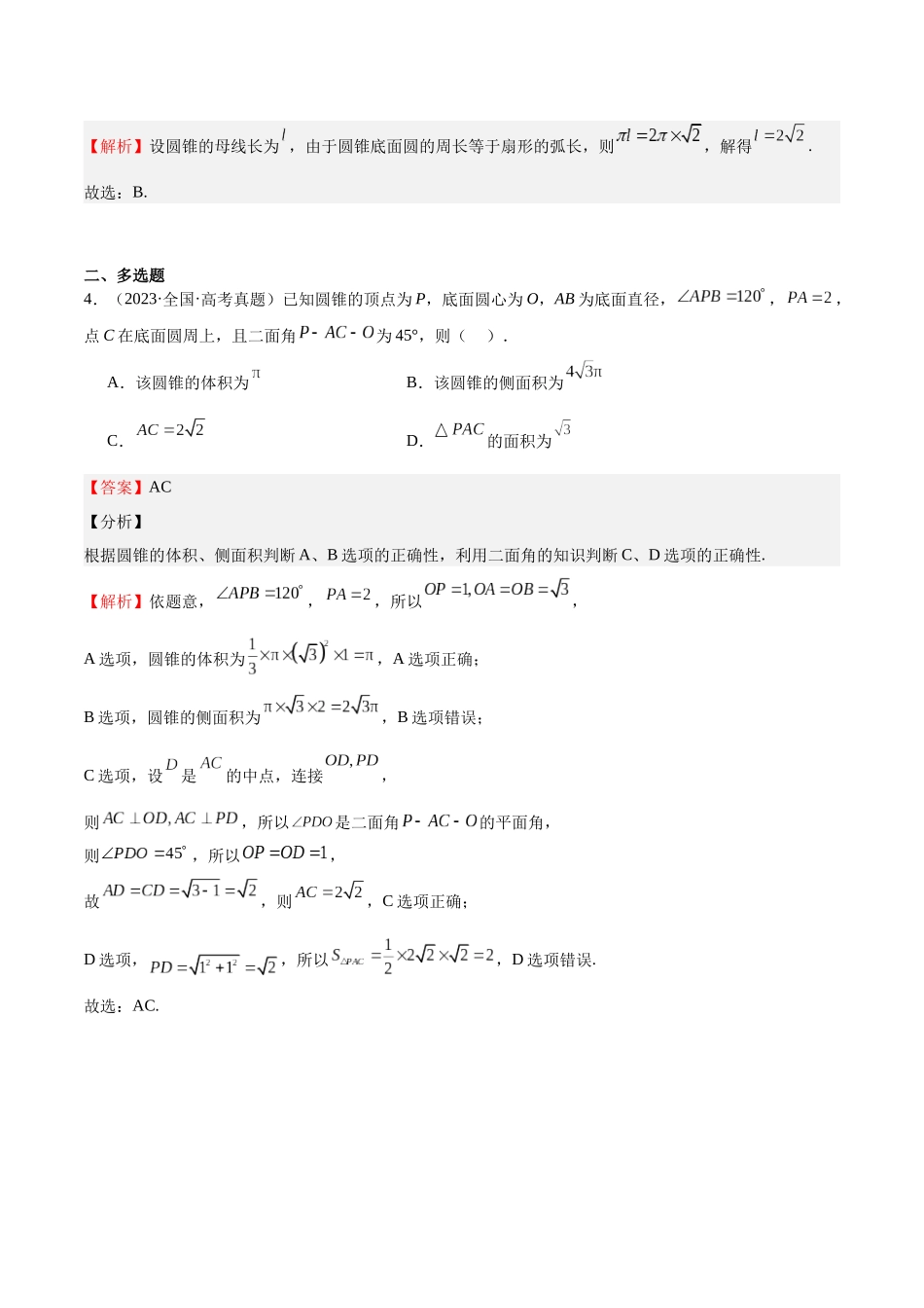 押题20 第1-6、9、12题 立体几何(五大题型)(教师版).docx_第3页