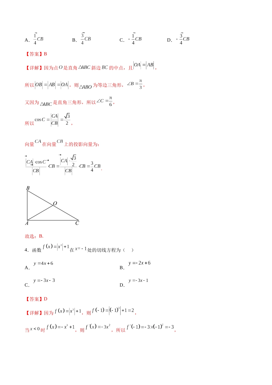 高考冲刺押题宝卷（解析版）.docx_第2页