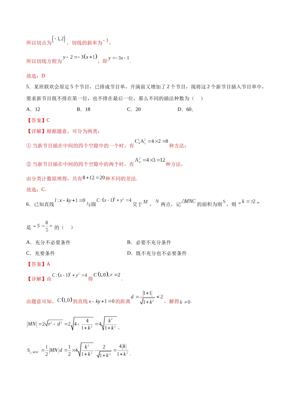 高考冲刺押题宝卷（解析版）.docx_第3页
