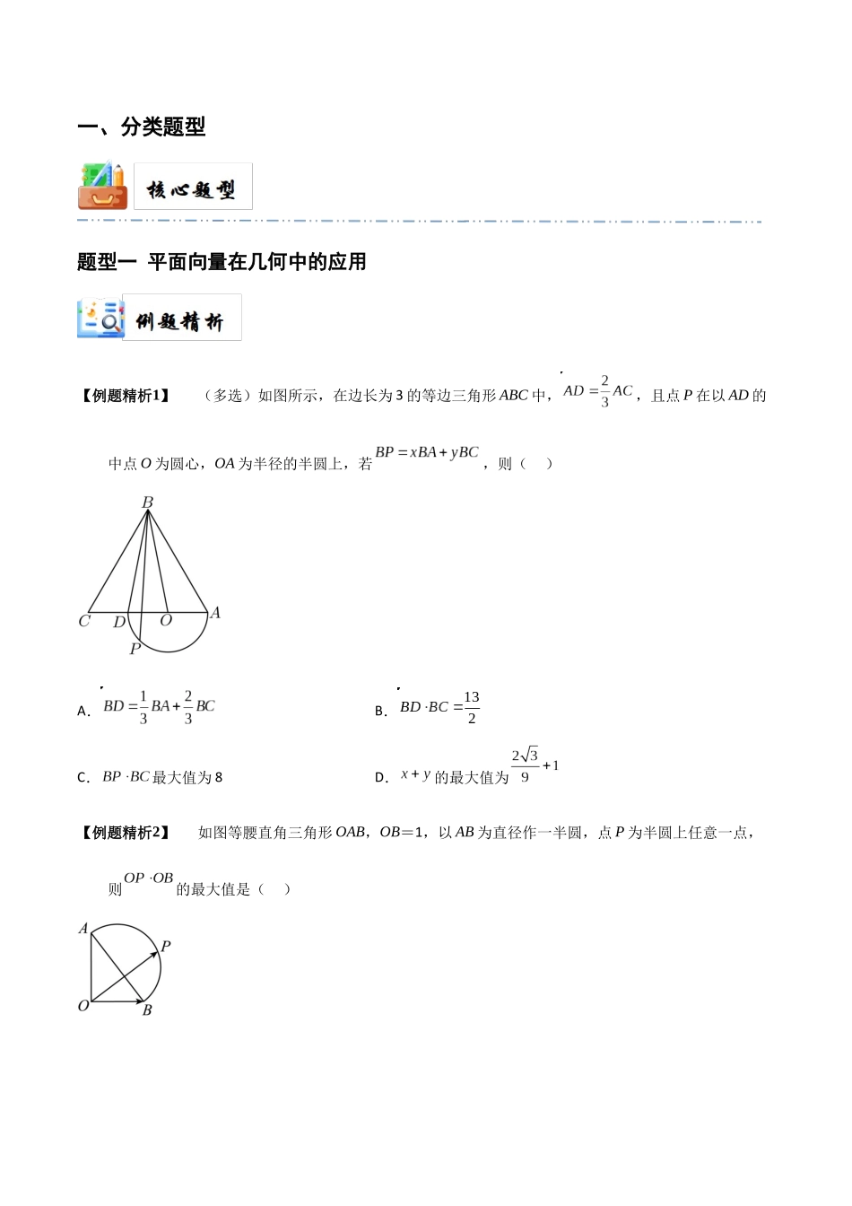 4-4 平面向量中的综合问题  (精讲精练-培优课） （原卷版）.docx_第2页