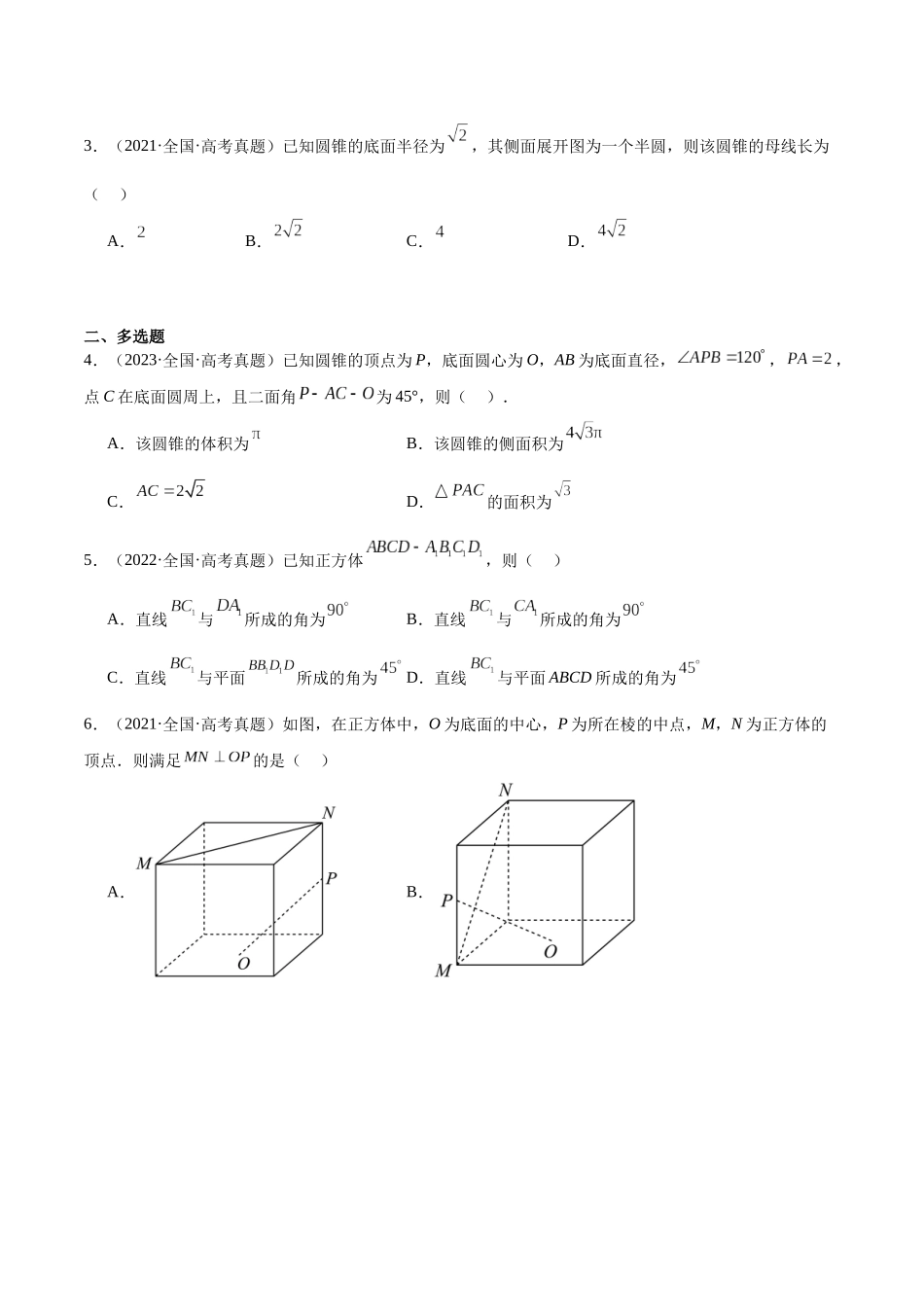 押题20 第1-6、9、12题 立体几何(五大题型)(学生版).docx_第2页