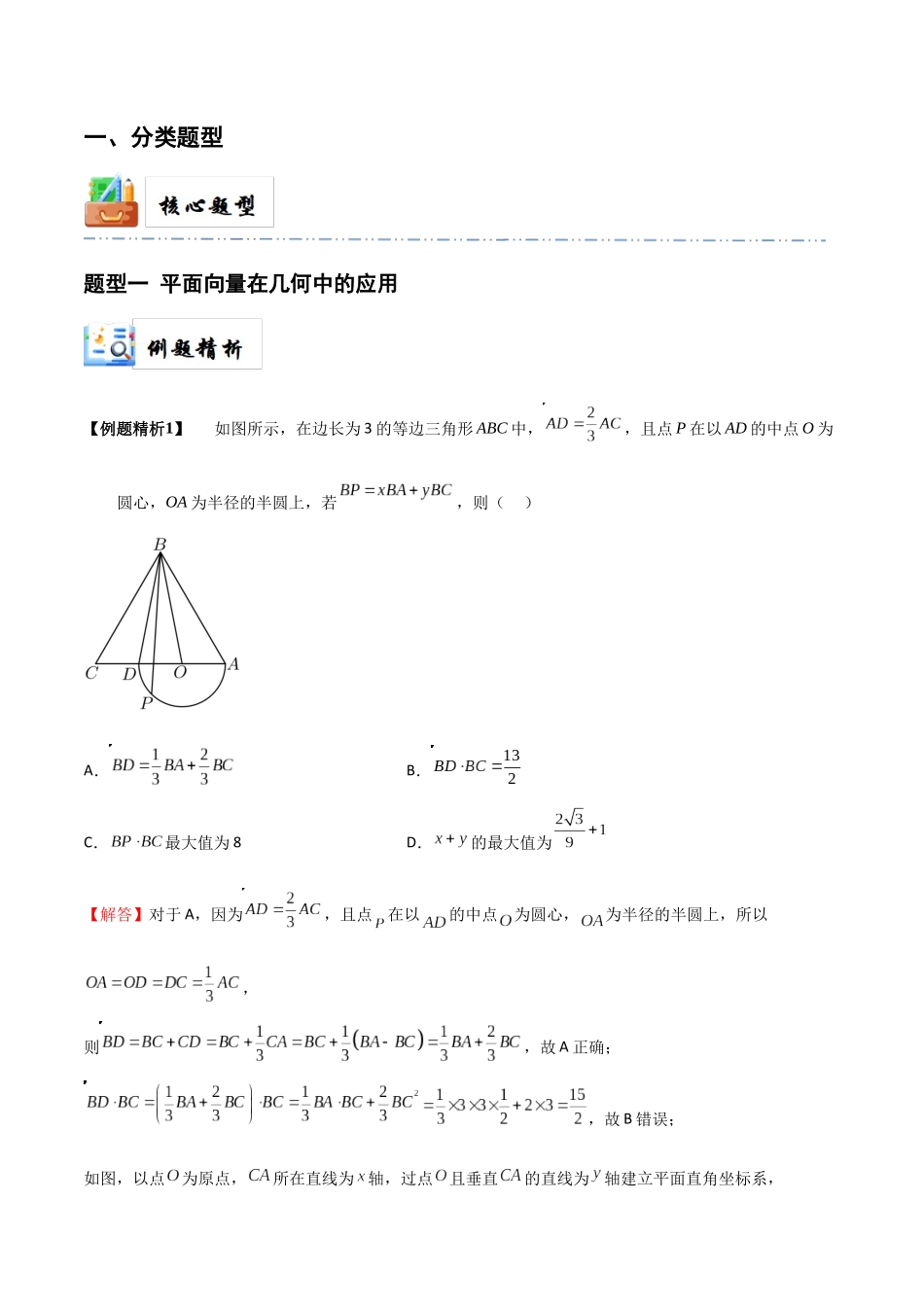4-4 平面向量中的综合问题  (精讲精练-培优课） （解析版）.docx_第2页