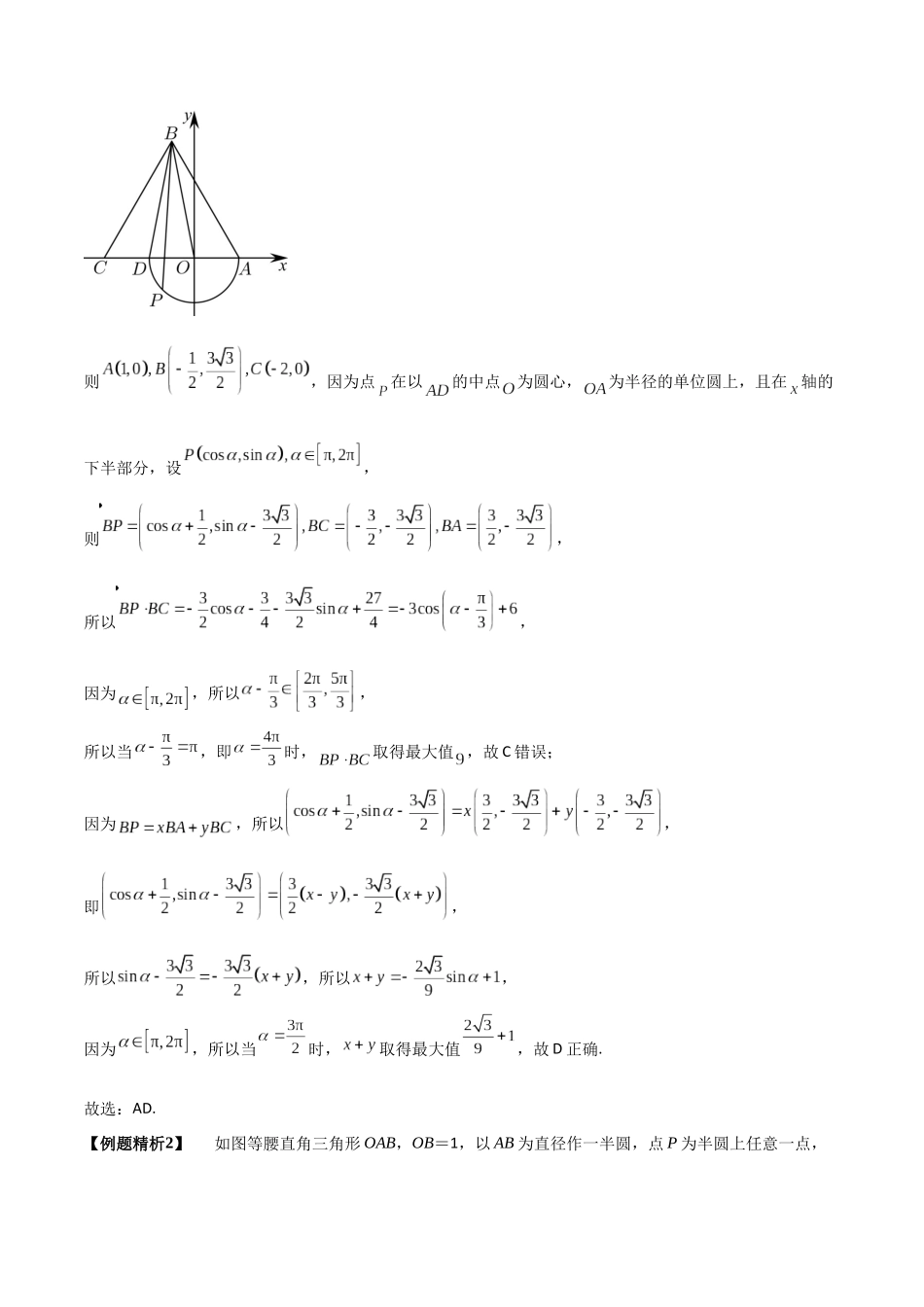 4-4 平面向量中的综合问题  (精讲精练-培优课） （解析版）.docx_第3页