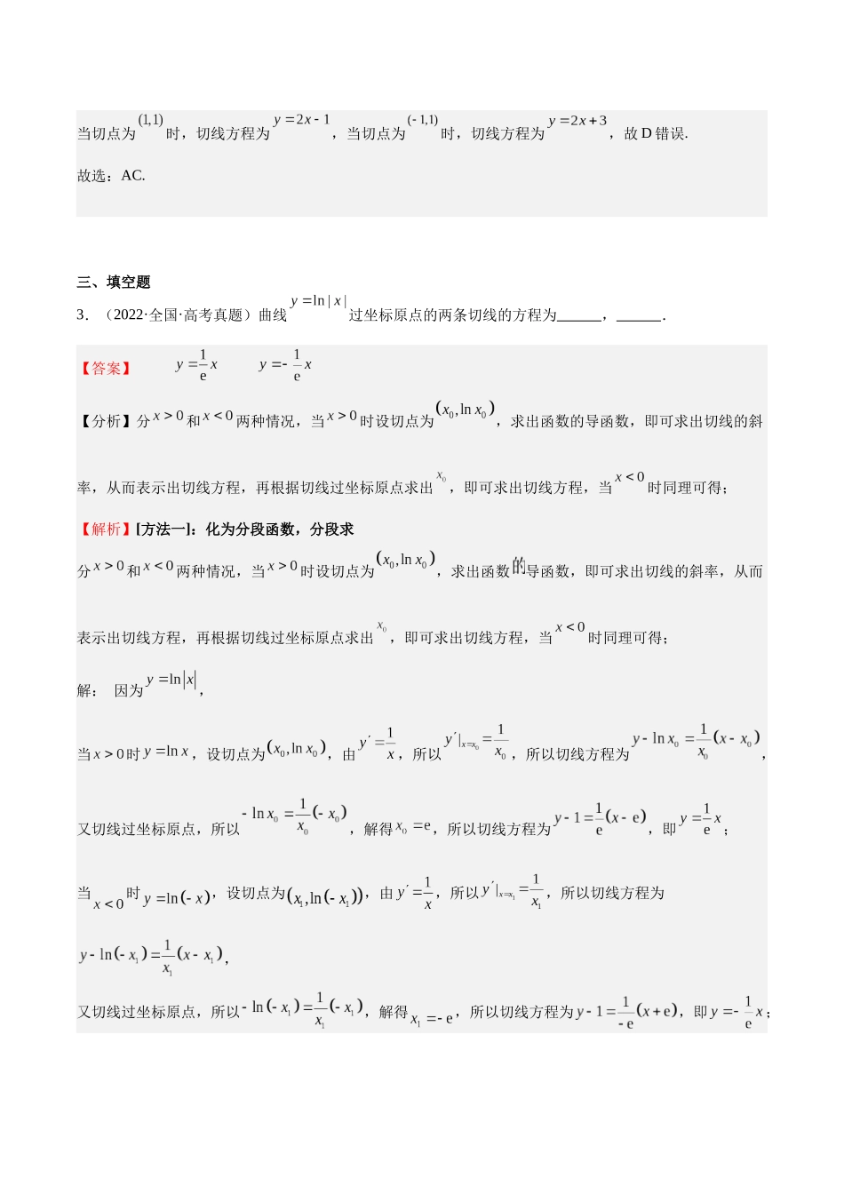 押题19 第1-6、9、12题 导数及其应用（四大题型）（教师版）.docx_第3页