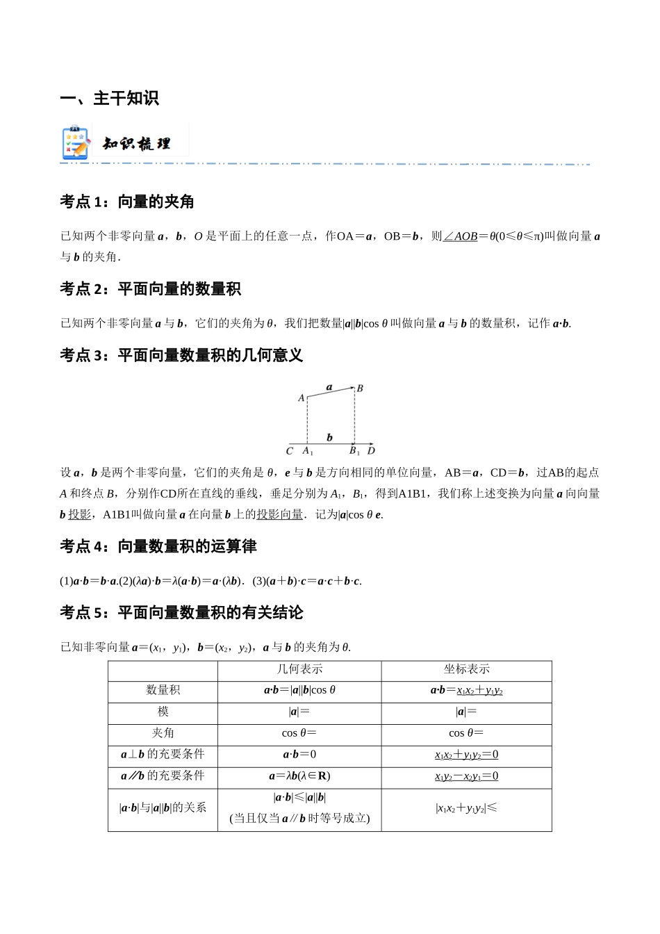 4-3 平面向量的数量积 (精讲精练）（解析版）.docx_第2页