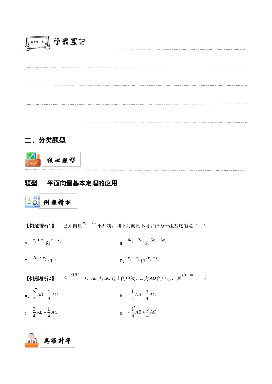 4-2 平面向量基本定理及坐标表示   (精讲精练）（原卷版）.docx_第3页