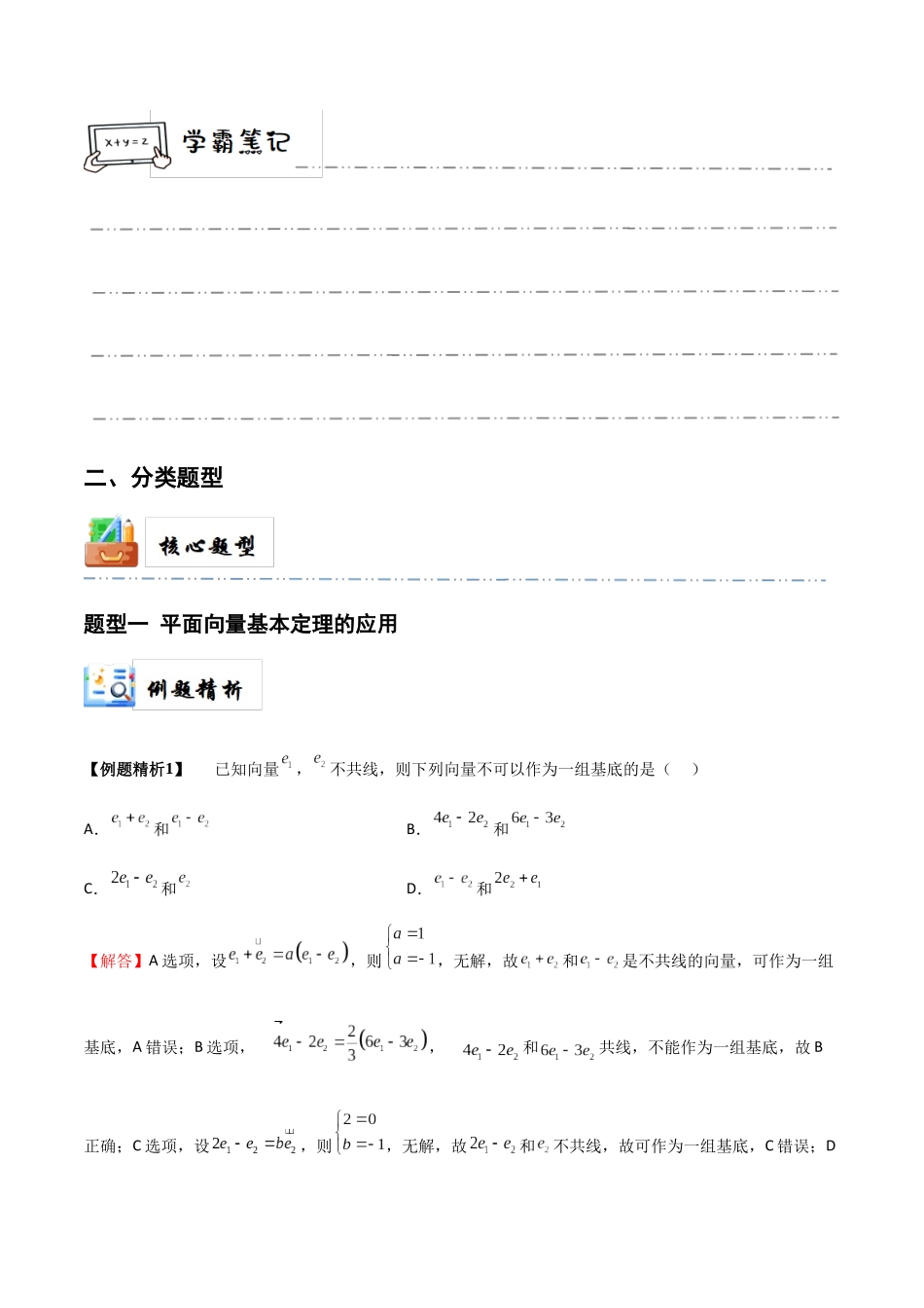 4-2 平面向量基本定理及坐标表示   (精讲精练）（解析版）.docx_第3页