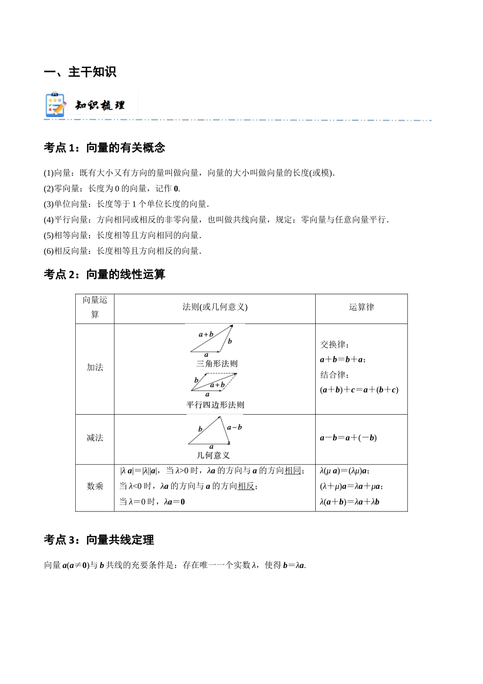 4-1 平面向量的概念及其线性运算  (精讲精练）（原卷版）.docx_第2页